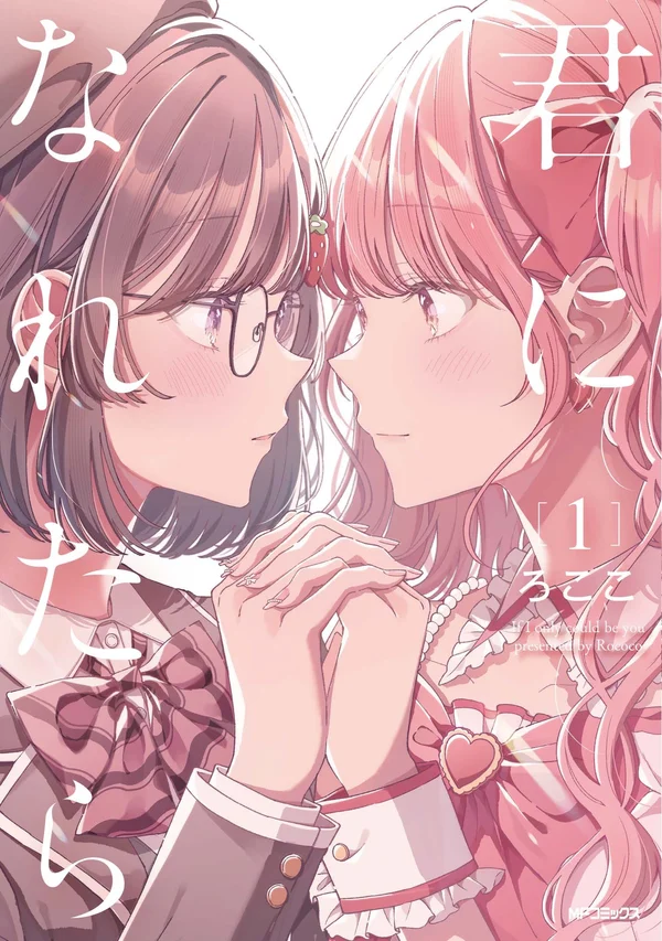 Kimi ni naretara