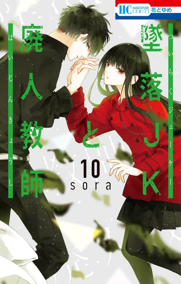 ก่อนที่เธอจะคิดสั้น ลองหันมารักเซนเซย์ดูก่อนได้นะ [Tsuiraku JK to Haijin Kyoushi]