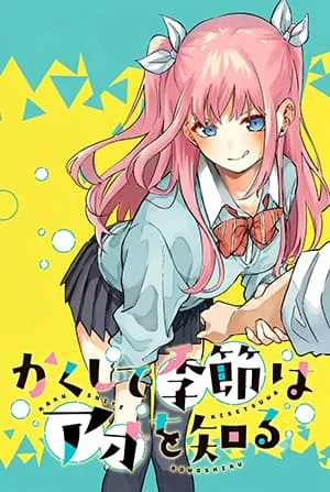 Kakushite Kisetsu wa Ao wo Shiru