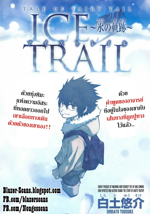 Tale of Fairy Ice Trail