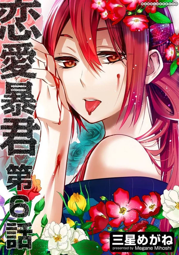 Renai Boukun