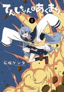 Tenshi-chan to Akuma-kun (ยัยนางฟ้ากับนายปีศาจ)