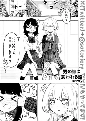 A Story About Getting Toyed With by a Femboy