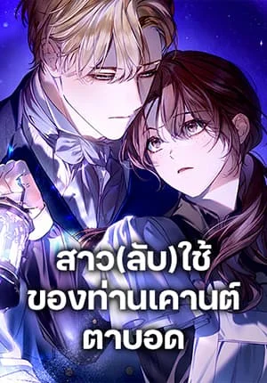 The Count’s Secret Maid