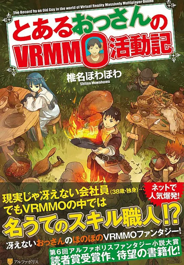 To aru Ossan no VRMMO Katsudouki