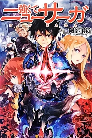 Tsuyokute New Saga
