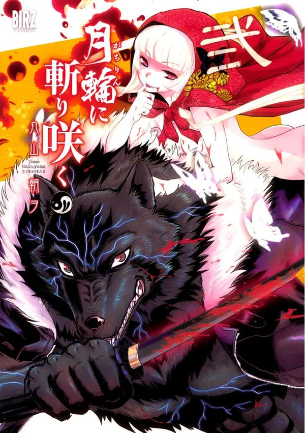 Gachirin ni Kiri Saku