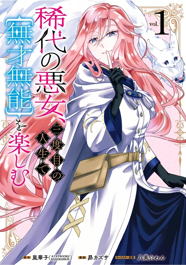Kitai no Akujo Sandome no Jinsei de Musai Munou wo Tanoshimu