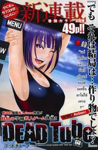 Dead Tube