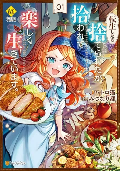 Tensei Shitara Suterareta ga, Hirowarete Tanoshiku Ikiteimasu เกิดใหม่ทั้งทีก็โดนทิ้งซะแล้ว