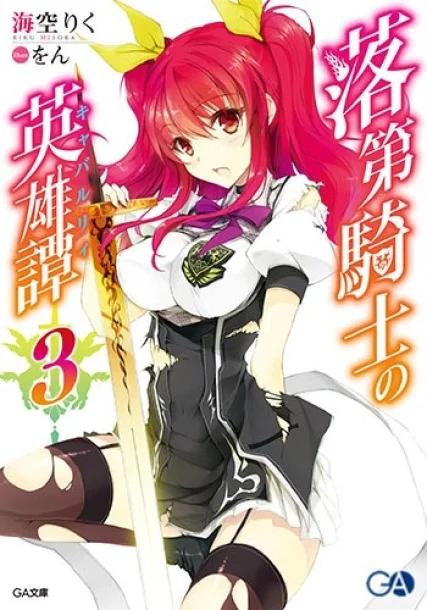 Rakudai Kishi no Eiyuutan