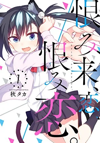 Urami Koi, Koi, Urami Koi