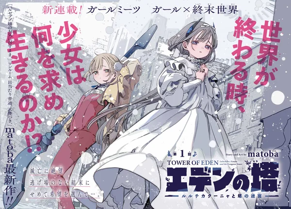 Eden no Tou, Ruruchika Kuunya to Tou no Meikyuu