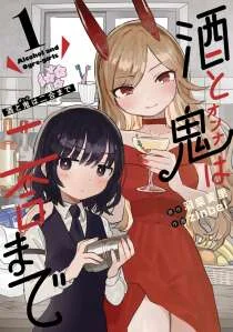 ยักษ์สาวขี้เหล้ากับบาเทนเดอร์สาวส่วนตัว