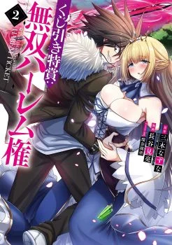 Kujibiki Tokushou: Musou Harem-ken