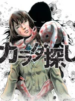 Karada sagashi