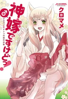 Kami yome desu kedo
