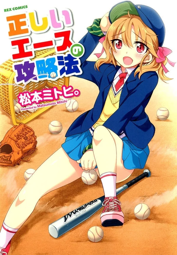 Tadashii Ace no Kouryakuhou