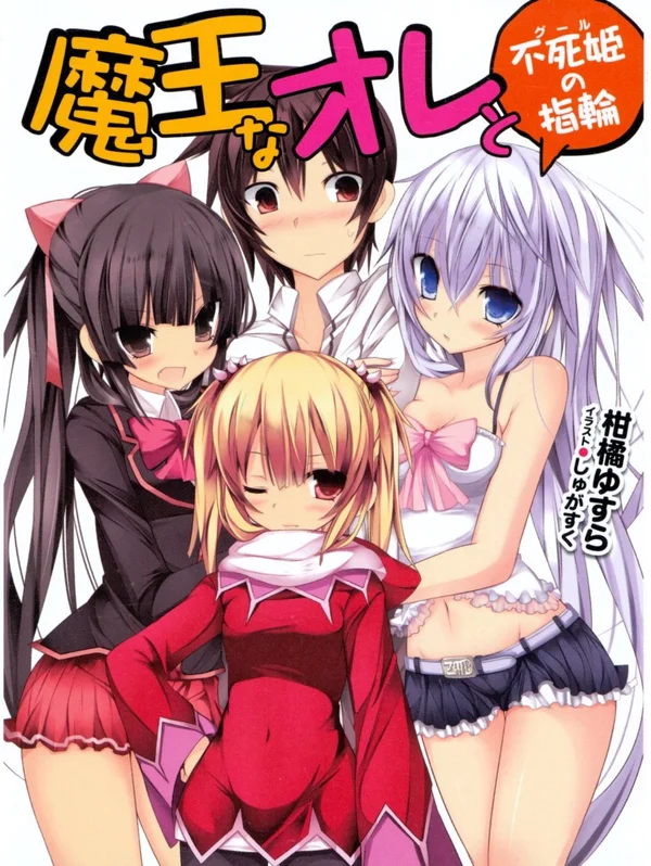 Maou na Ore to Fushihime no Yubiwa