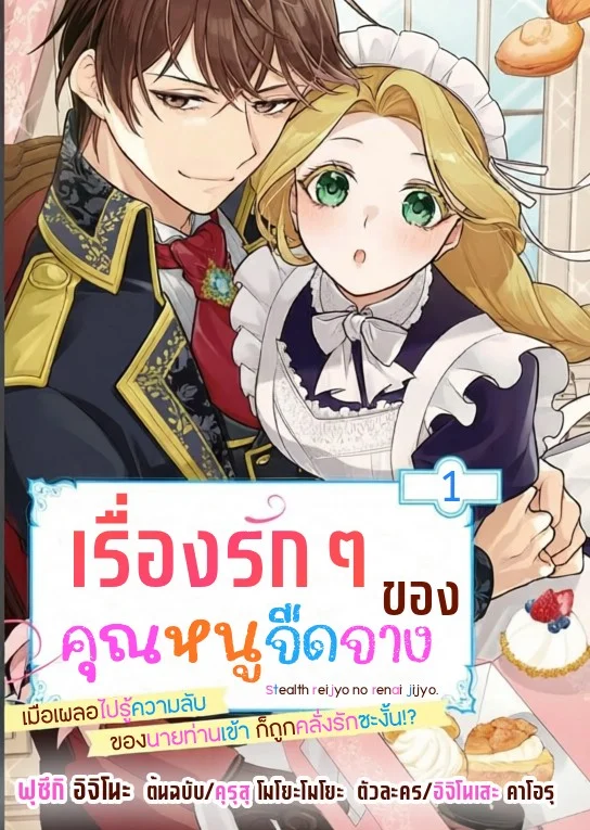 เรื่องรักๆของคุณหนูจืดจาง