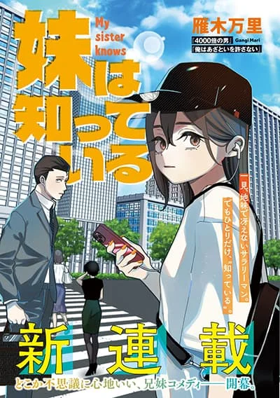 Imoto Wa Shitteiru