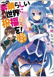 Kono Subarashii Sekai ni Shukufuku o!