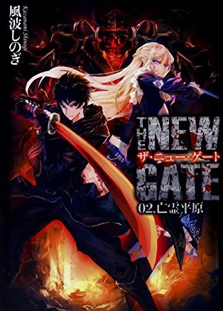 The New Gate
