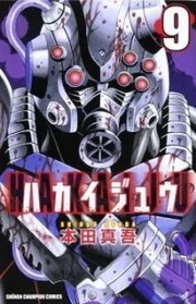 Hakaiju