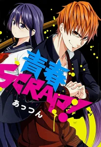 Seishun Scrap!