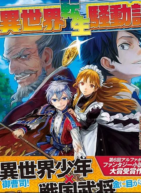 Isekai Tensei Soudouki