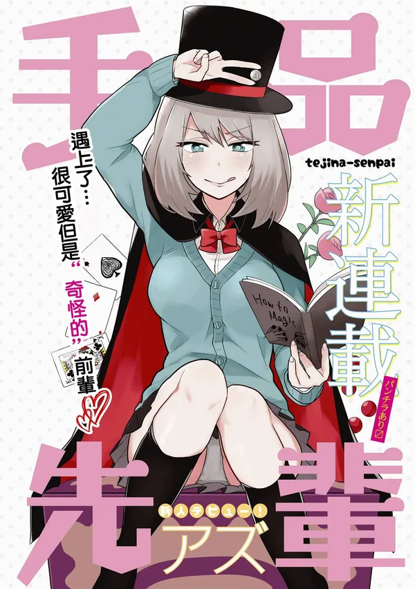 Tejina-Senpai