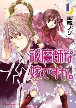 Goinkyo Maou no Hinichijou