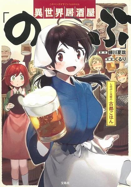 Isekai Izakaya "Nobu"