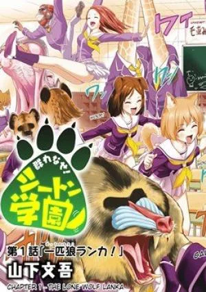 Murenase! Shiiton Gakuen