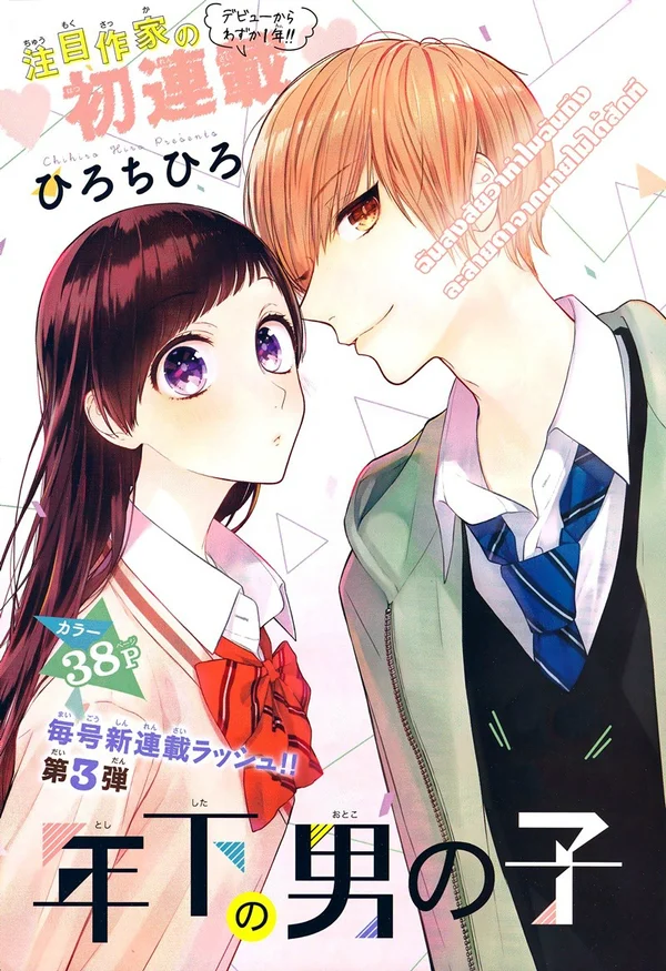 Toshishita no Otokonoko
