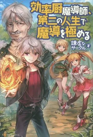 Kouritsu Kuriya Madoushi, Dani no Jinsei de Madou o Kiwameru