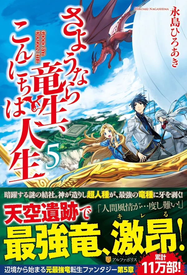 Sayonara Ryuusei, Konnichiwa Jinsei
