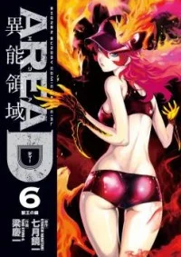 Area D - Inou Ryouiki